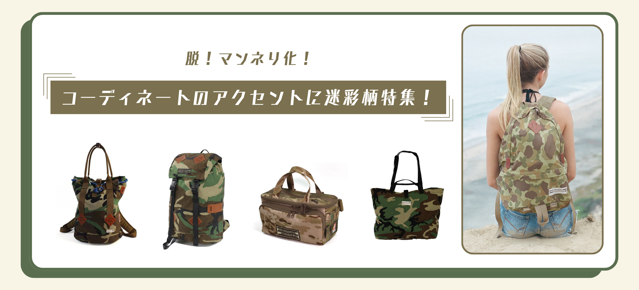カモフラ特集 – wildernessexperience カモフラ特集 – wildernessexperience